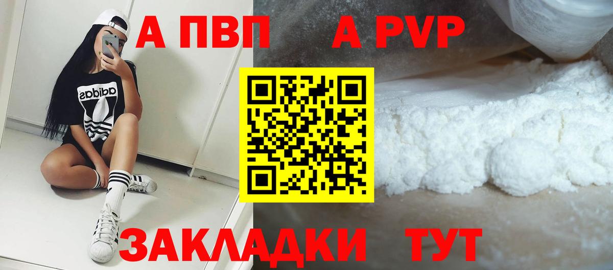 A-PVP кристаллы Ейск