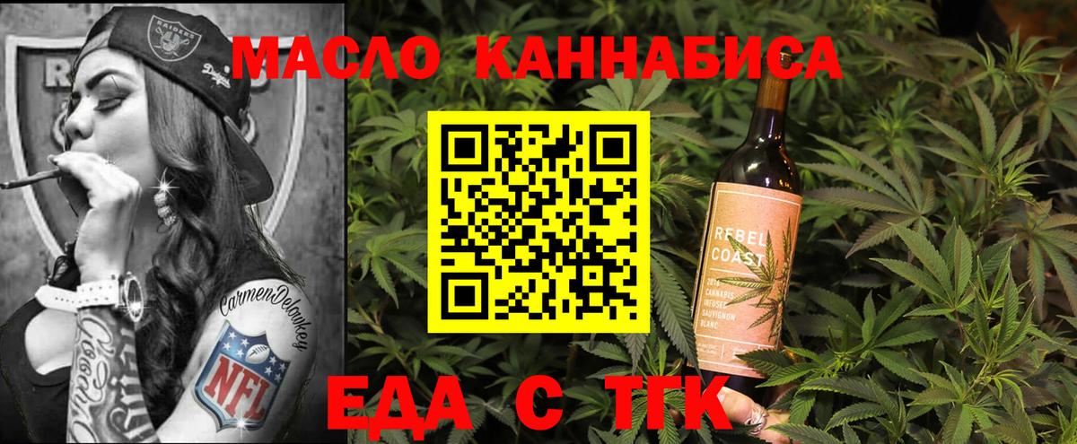 Еда ТГК конопля Ейск