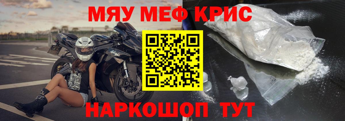 МЯУ-МЯУ mephedrone  Меф  МЕФ  Ейск  Мефедрон мяу мяу  Вход с VPN 